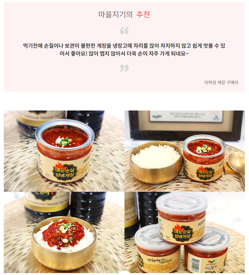 이하정 순살게장 (250g * 3개) 옵션 선택 가능 (선착순 30세트 한정!)